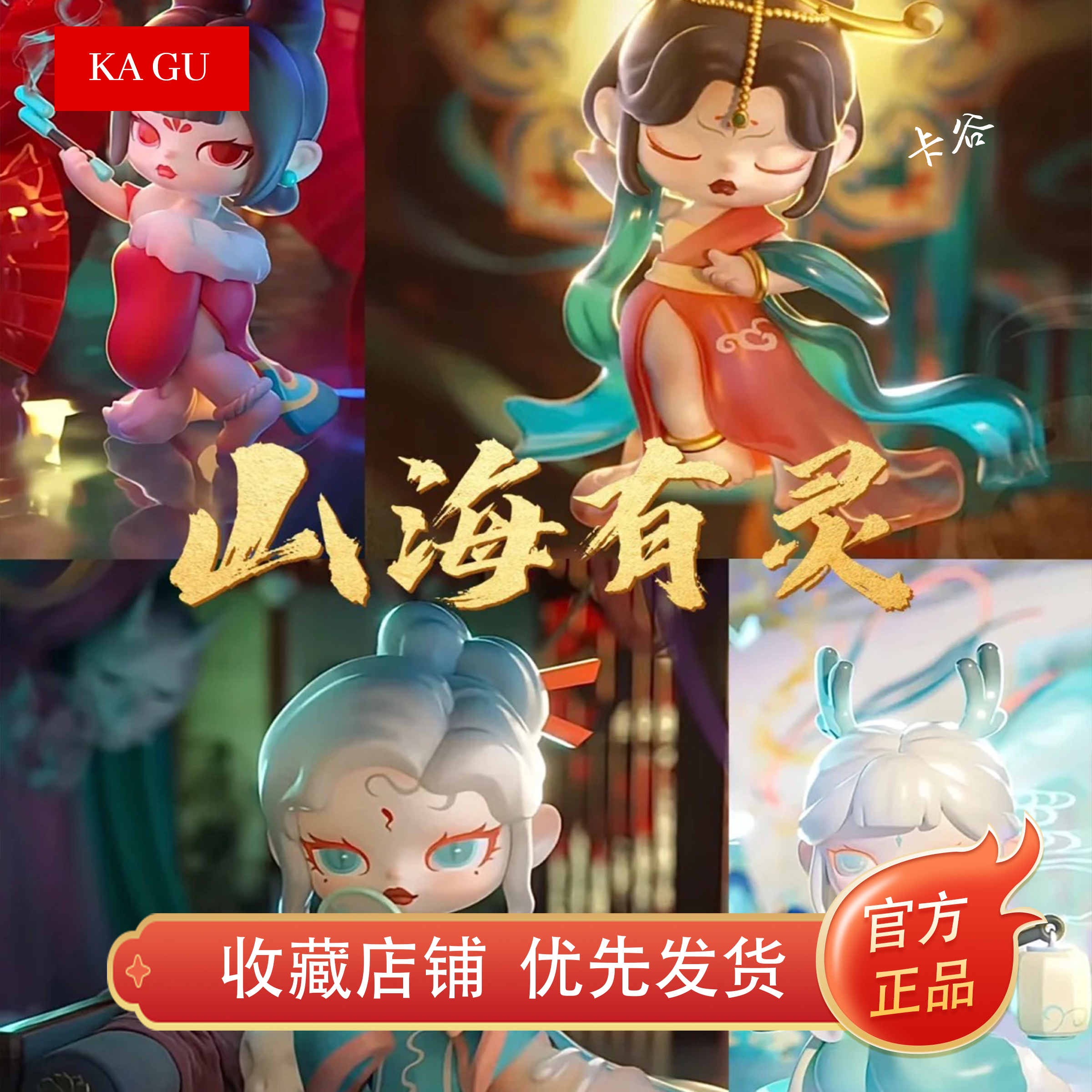 ANITA 5代 山海有灵系列盲盒潮玩新品摆件