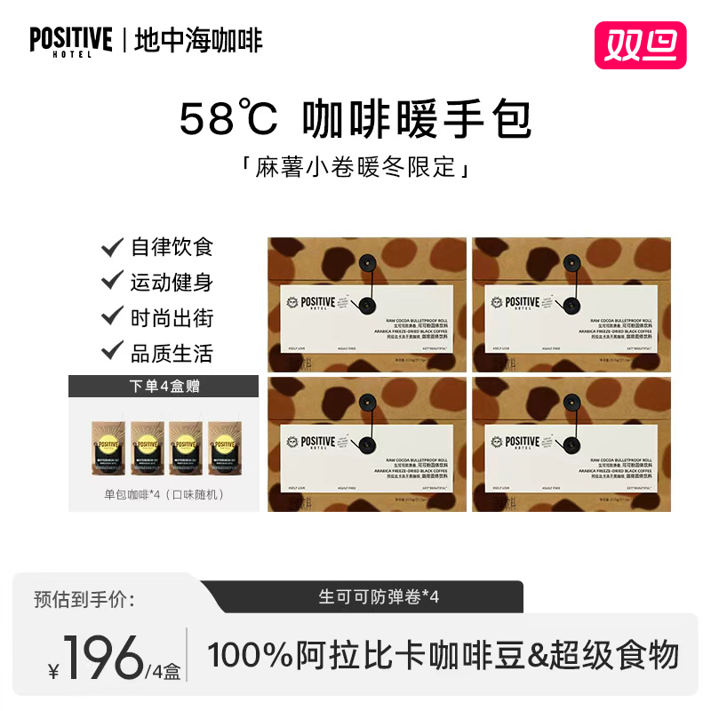 【达人专属】PH地中海咖啡新品生可可防弹卷100%阿拉比卡咖啡豆袋装