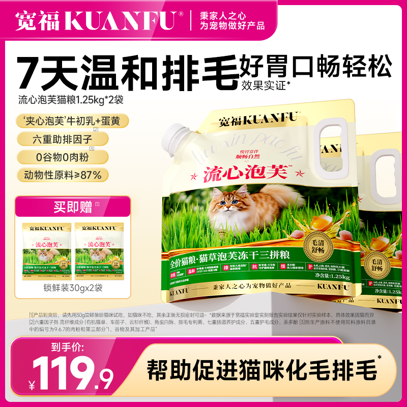 宽福猫粮流心泡芙冻干三拼猫粮主粮助排毛营养猫猫主食宠物粮猫咪