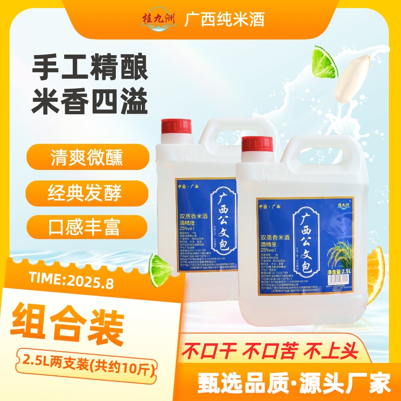 组合装-广西公文包米酒/纯粮双蒸米酒/25--60度农家自酿酒口粮酒