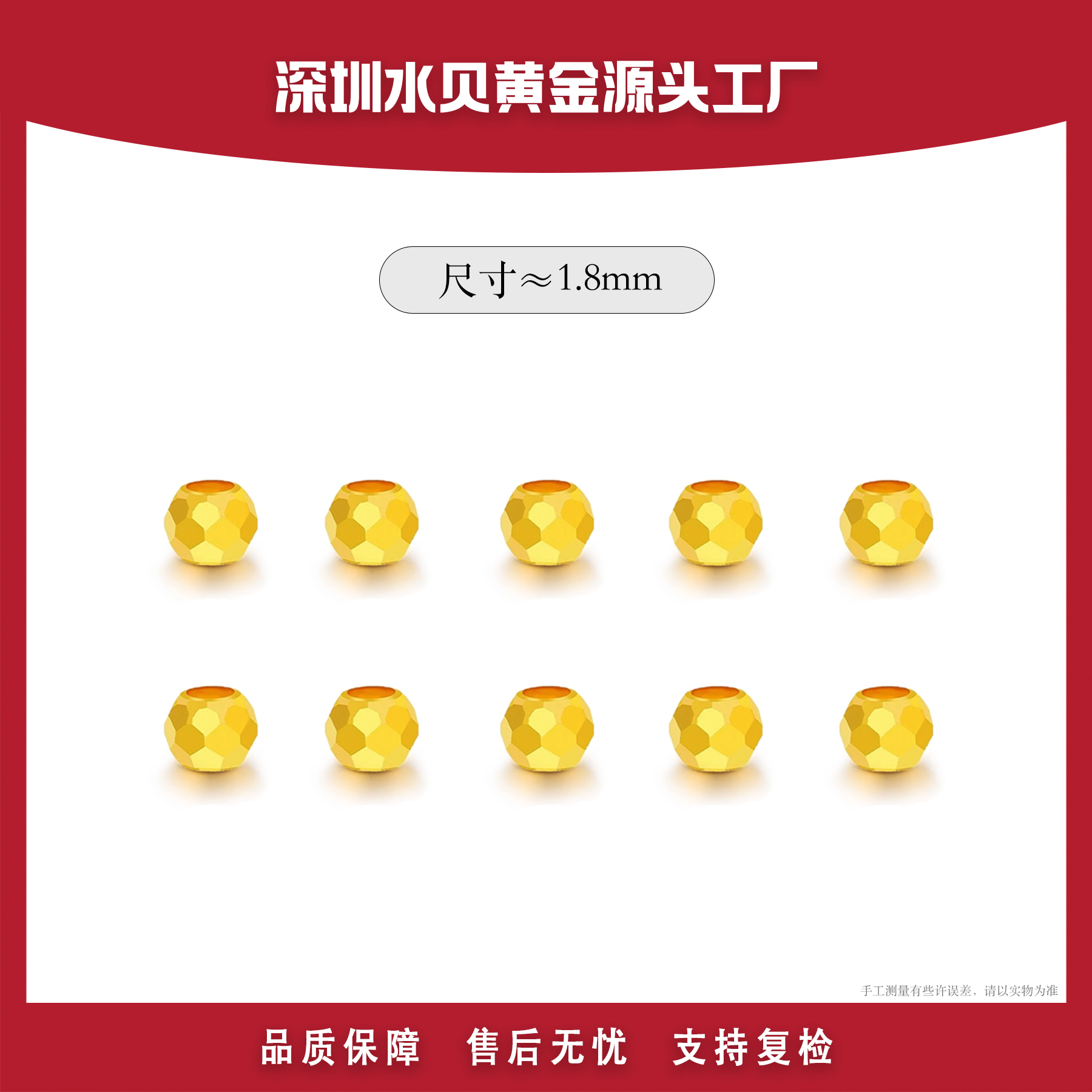 【带证书重版10颗】团大漏!18k金超结实 1.8mm蹦迪珠配件 10粒e974