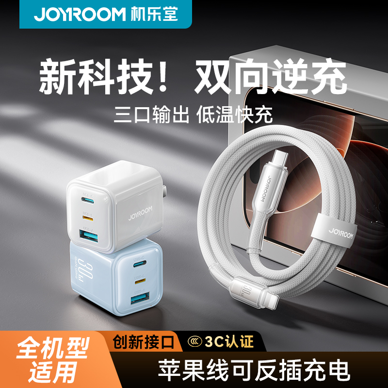 机乐堂【可逆充】30W氮化镓苹果充电器快充三口低温折叠多口用通用