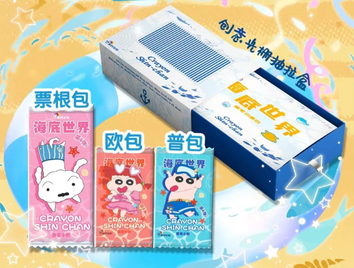 【玩法合集】星月文创 蜡笔小新海底世界 第四弹（下单默认代拆）