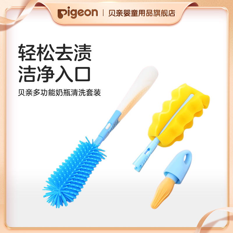 【贝亲】婴幼儿多功能洗刷奶瓶奶嘴刷清洁耐用硅胶刷便携去渍母婴Z