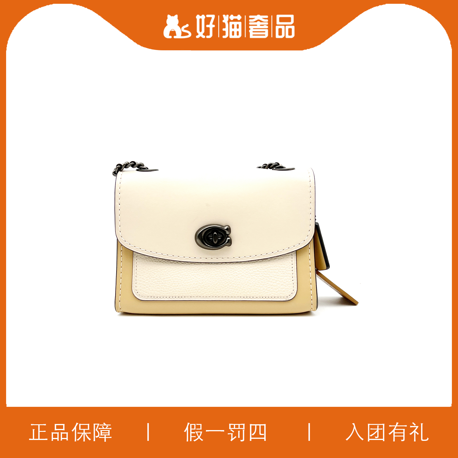 95新 COACH/蔻驰 蔻驰拼色链条包/H5625/18X13X8