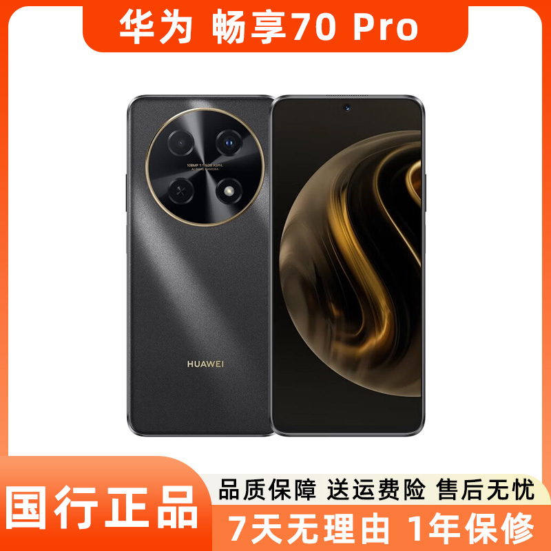 99新 Huawei/华为 畅享70 Pro手机 1亿像素 长续航鸿蒙直屏双卡