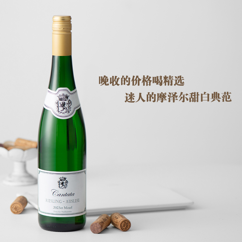 德国摩泽尔-德森酒庄康塔塔逐串精选雷司令甜白葡萄酒8%vol 750ml