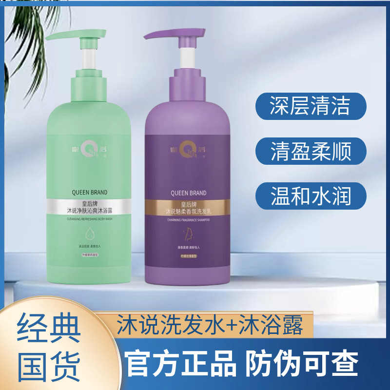 片仔癀皇后牌沐说洗沐系列 洗发乳沐浴露vv