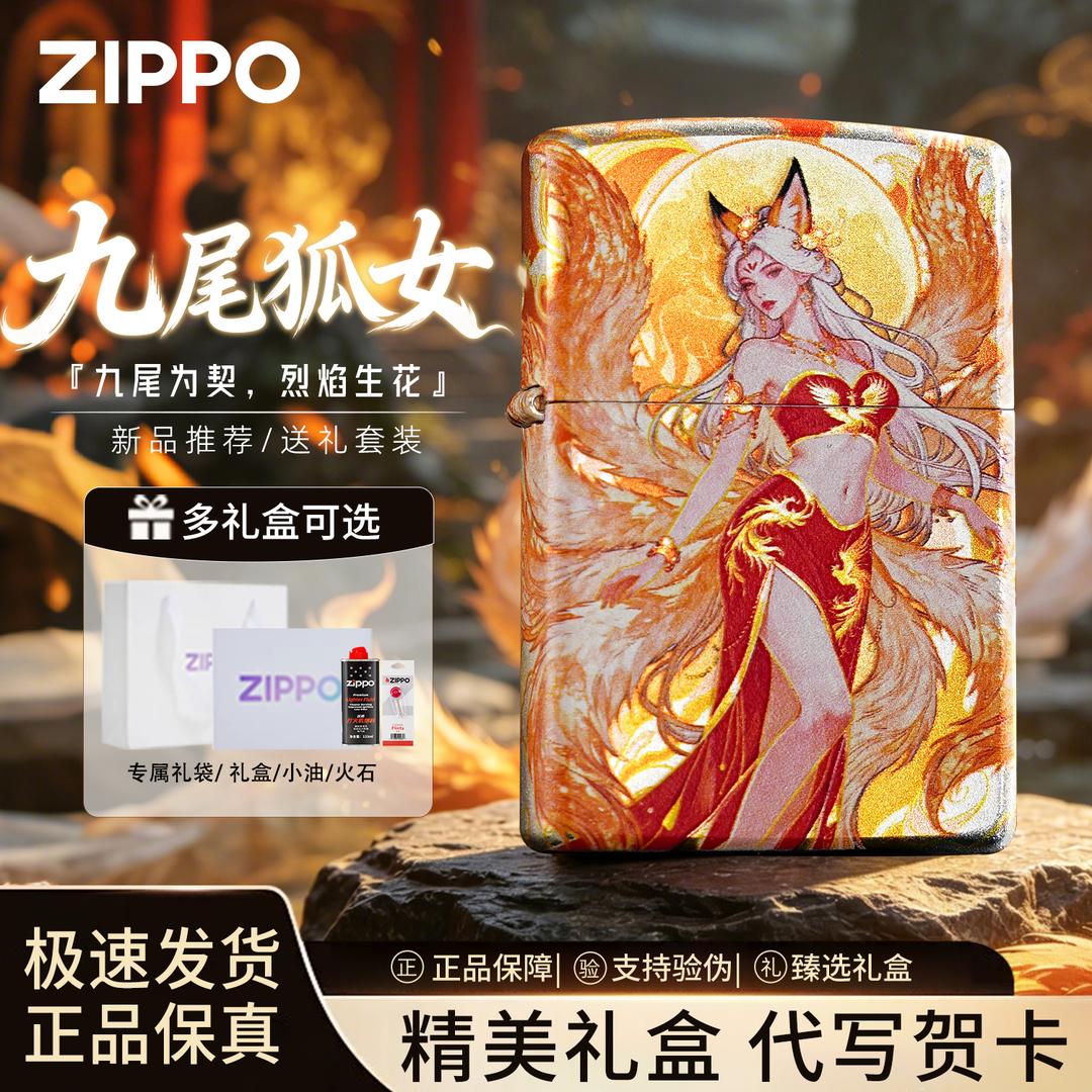 ZIPPO/之宝九尾狐女包银烫金国风设计防风打火机男士礼物男士高级