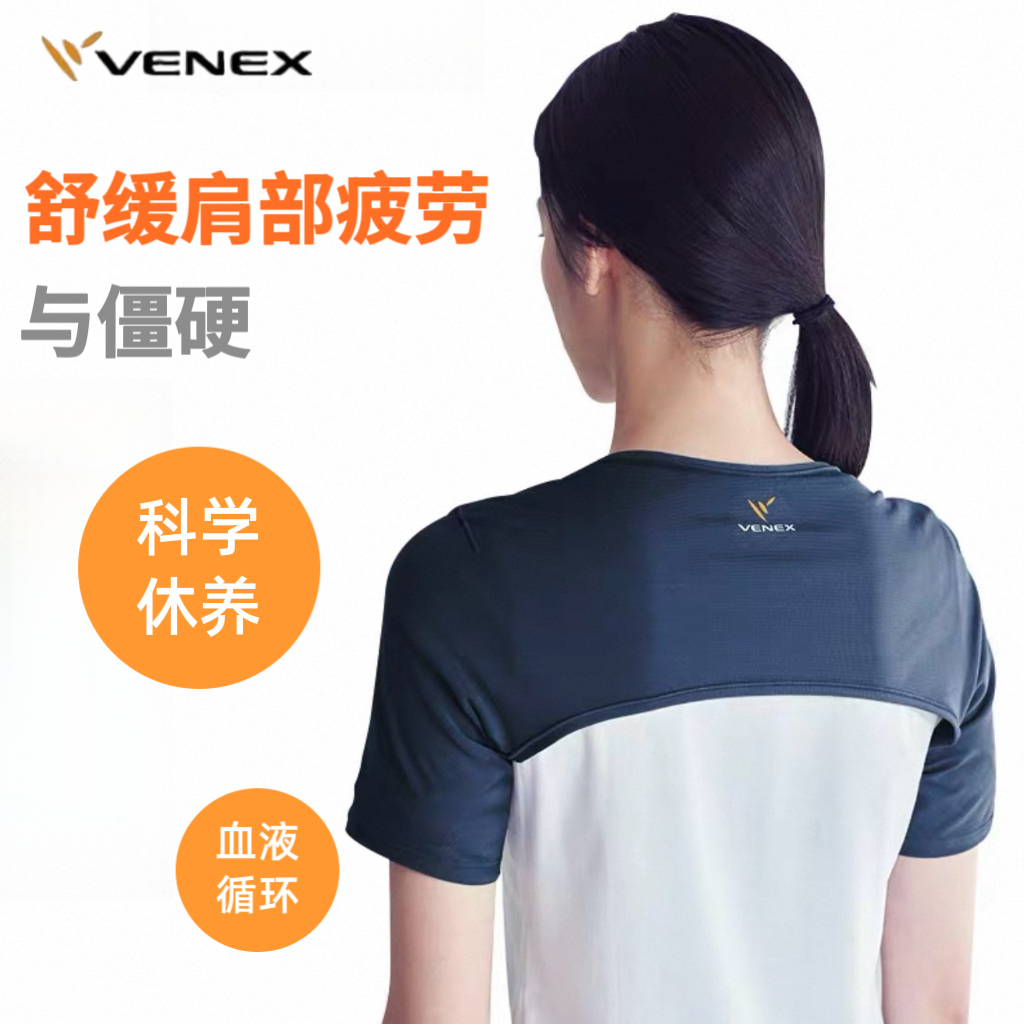 日本进口VENEX/威耐可适坎肩睡觉内衣肩膀马甲肩周颈椎防寒披肩 
