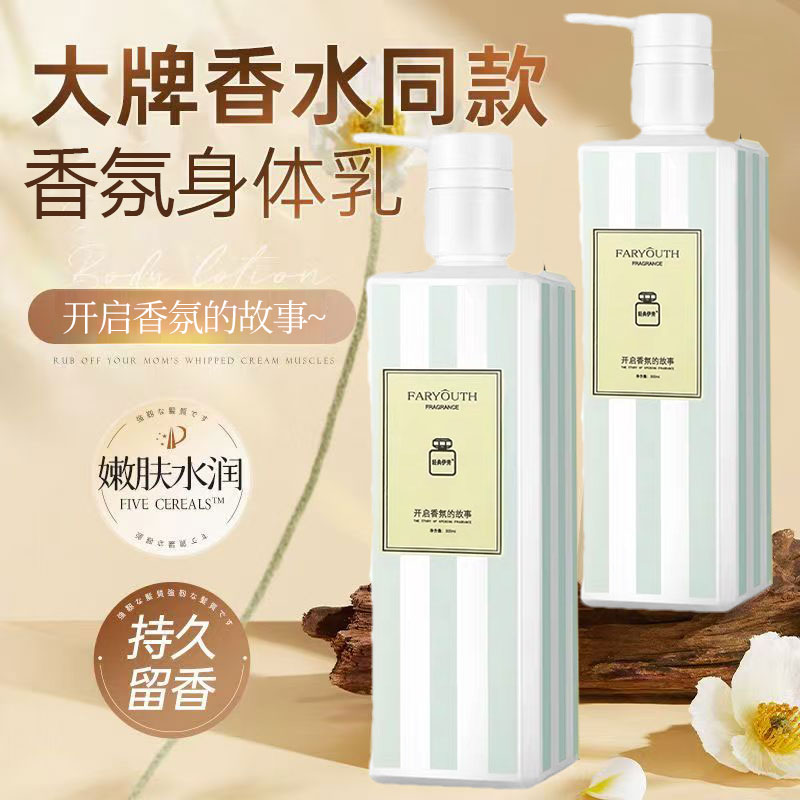 小苍兰香氛身体乳持久留香补水保湿滋润嫩肤改善肌肤干燥粗糙香体
