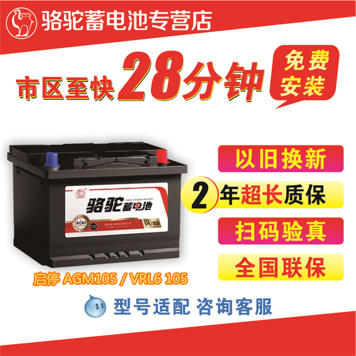 骆驼蓄电池AGM105适配于宝马6系7系卡宴揽胜奥迪Q7启停汽车电瓶