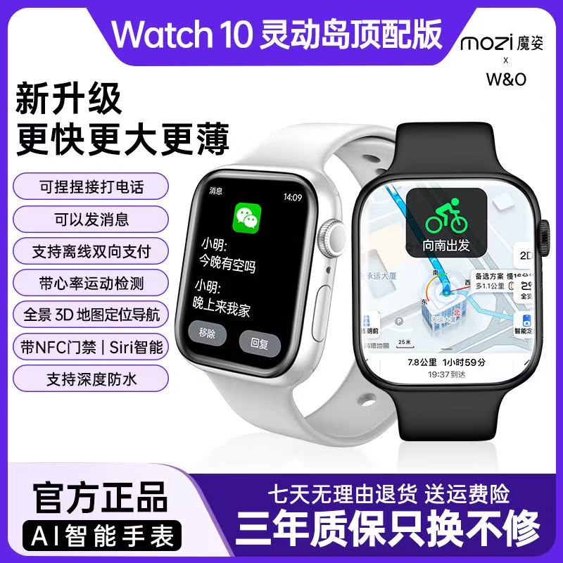 【6月新款顶配】Watch 10超薄屏心率健康运动蓝牙通话NFC双支付