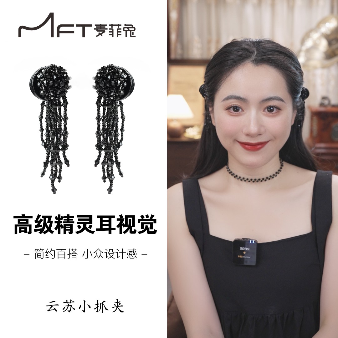 【云苏小抓夹】黑色流苏精灵耳小发夹中式高级感发量少半扎发饰