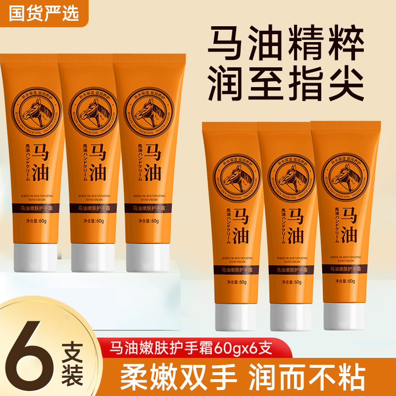 【拍1发6】马油护手霜60g补水保湿滋润不油腻淡化细纹防干裂男士