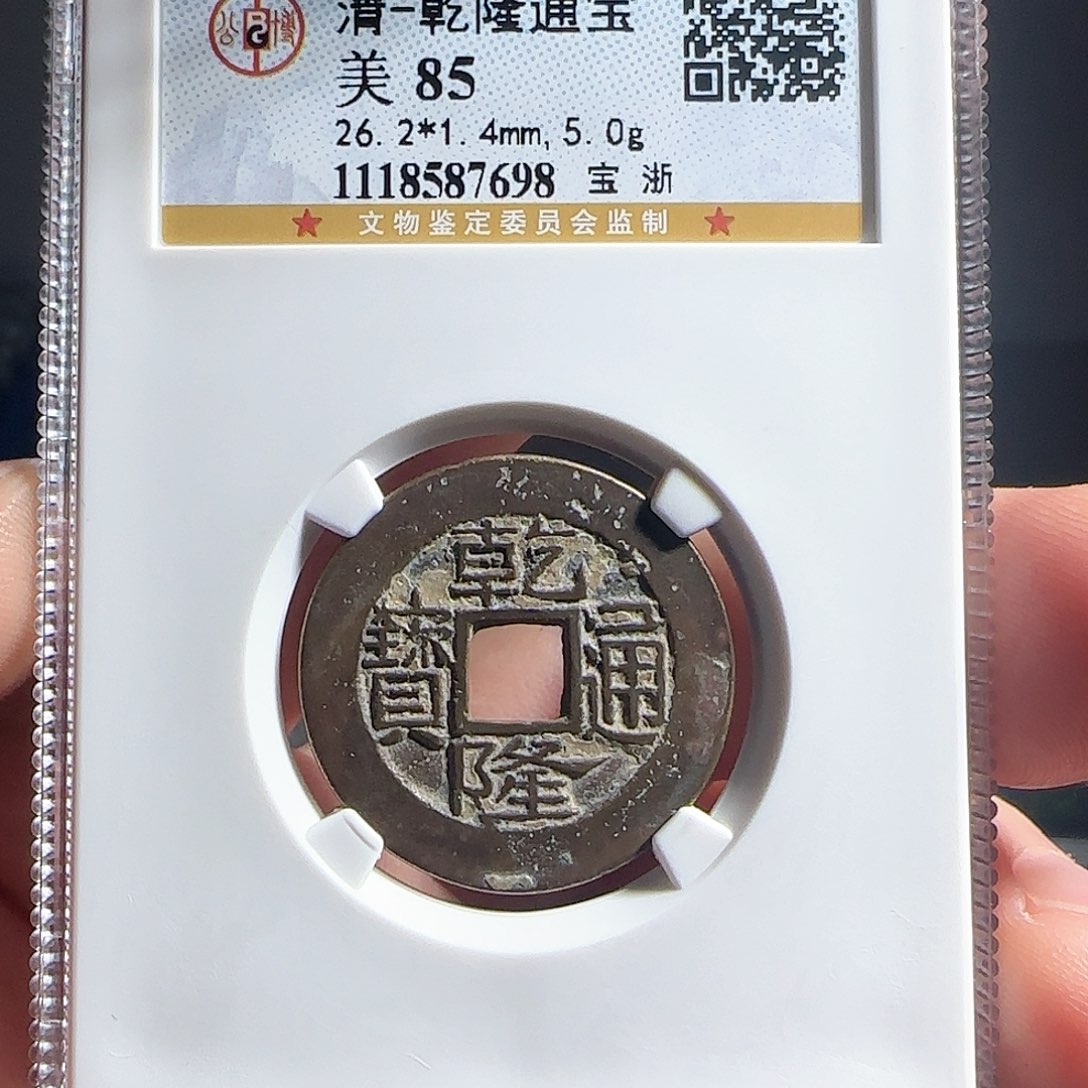 铜F评级封装盒子币一个