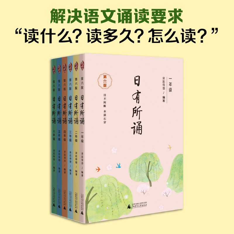 2025亲近母语日有所诵第六版小学语文 每日一刻钟语文诵读