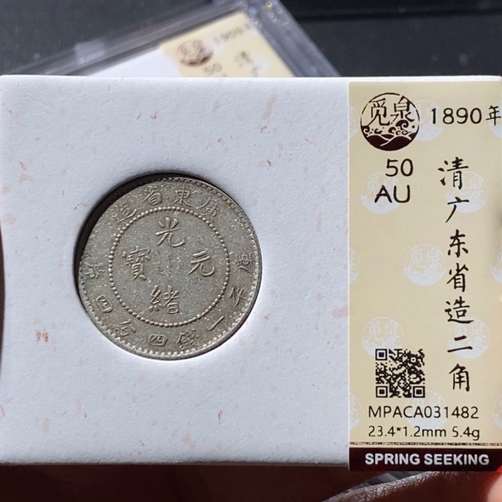 铜觅泉古钱币 小微