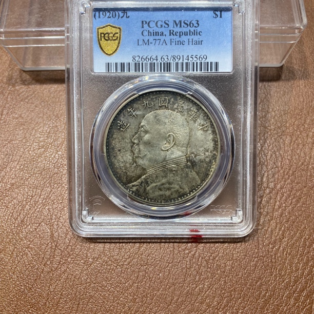 银元，PCGS九精5569