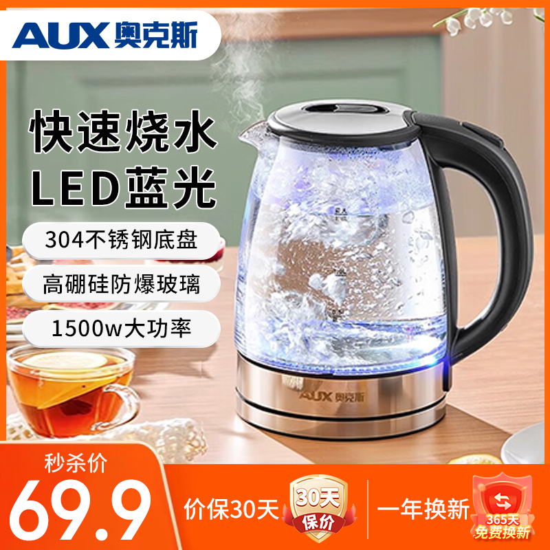 AUX/奥克斯家用烧水壶煮茶壶小型不锈钢两用蓝光玻璃大容量开水壶