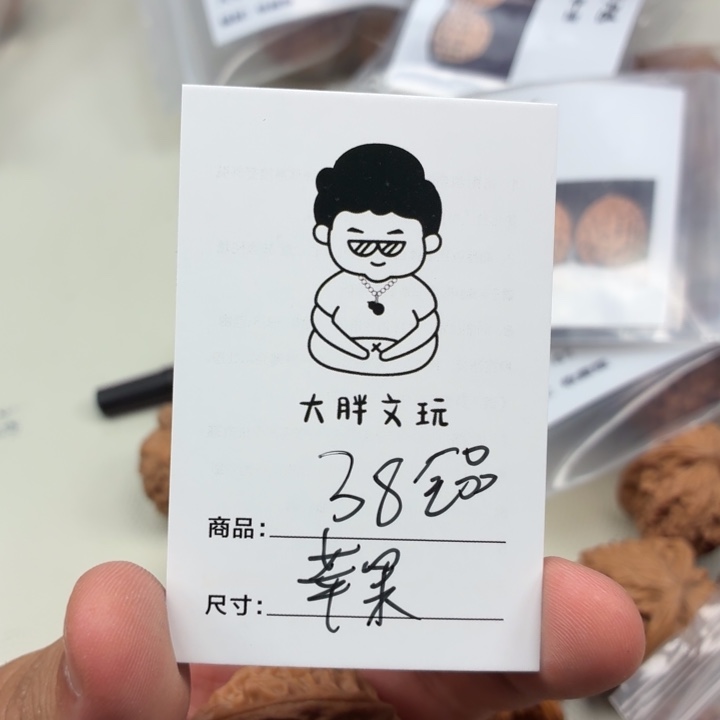 文玩核桃把件38苹果园