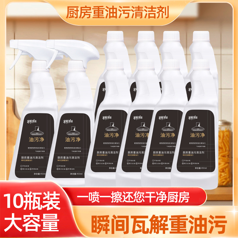 10瓶2喷头加强版泡沫型强力去污不刺鼻油污净厨房宇博