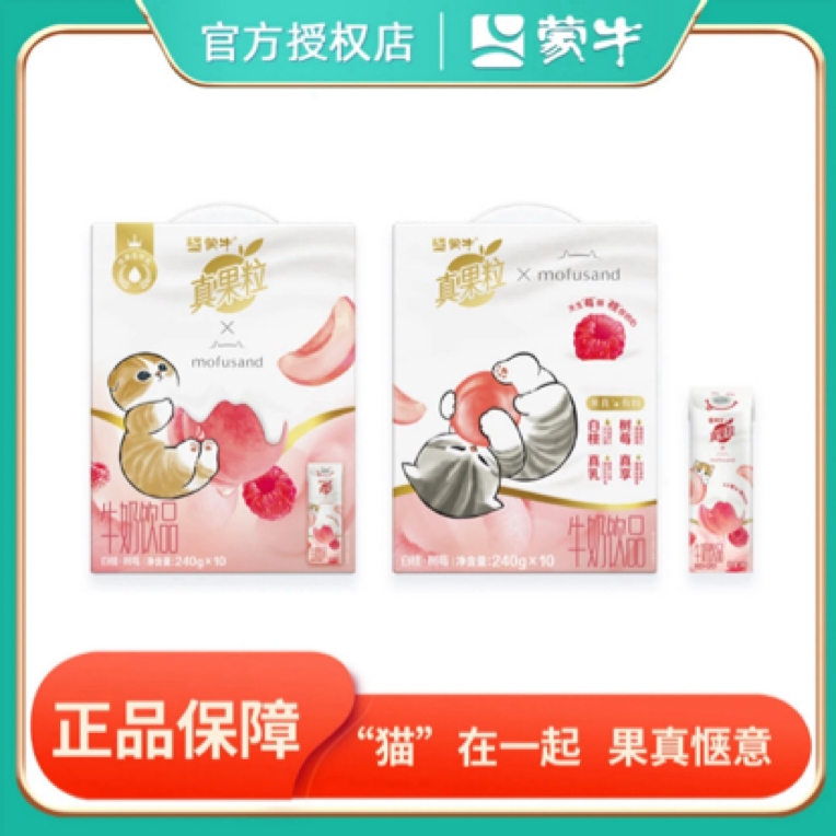 【8月生产】蒙牛真果粒白桃树莓牛奶饮品饮料240g*10包*1箱饮料
