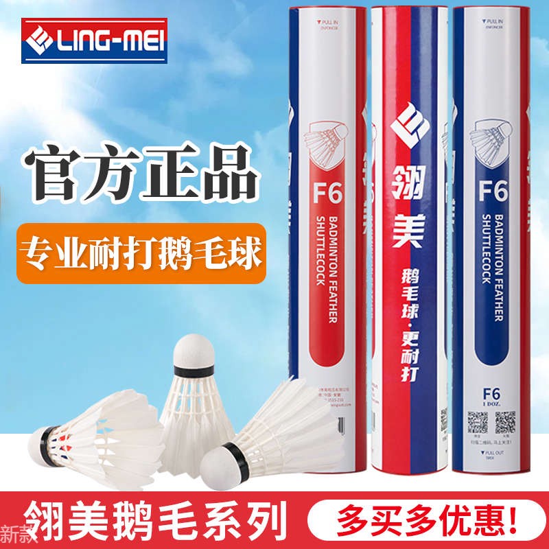 翎美羽毛球1/2/3/5/6/7专业比赛鹅毛球超耐打07水鸭耐打球