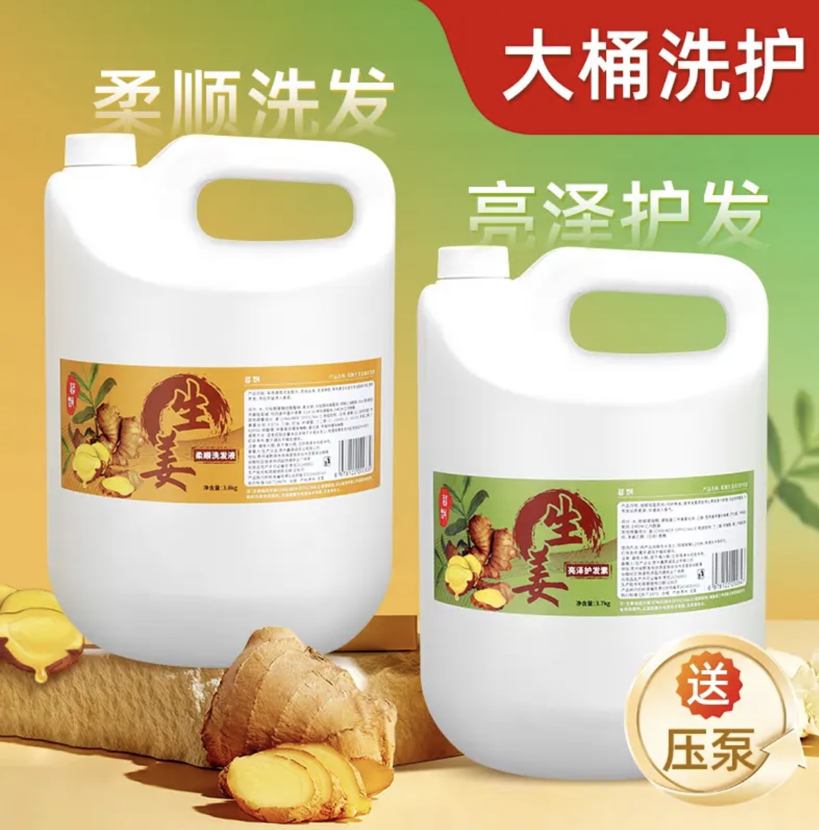 生姜洗发水大桶理发店洗头膏发廊专用老姜汁控油清爽洗发露美发店