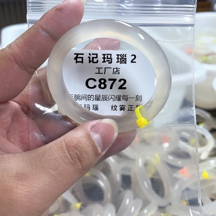 玛瑙/玉髓手镯未镶嵌53