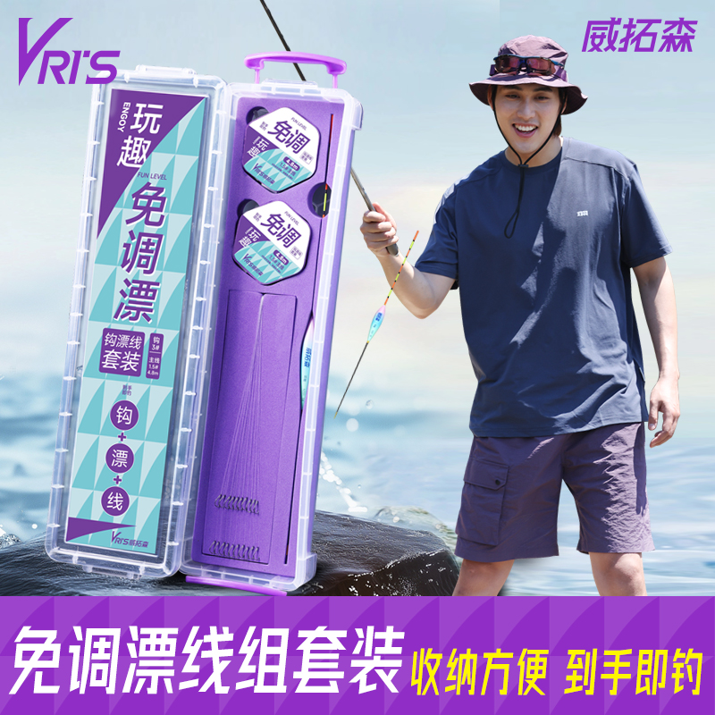 威拓森玩趣免调漂线组鱼钩浮漂套装成品鱼线主线全套钓鱼鲢鳙鲫鱼