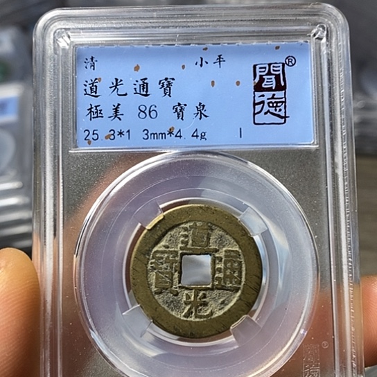 铜闻博文化道光通宝