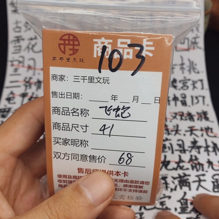 文玩核桃把件飞蛇41