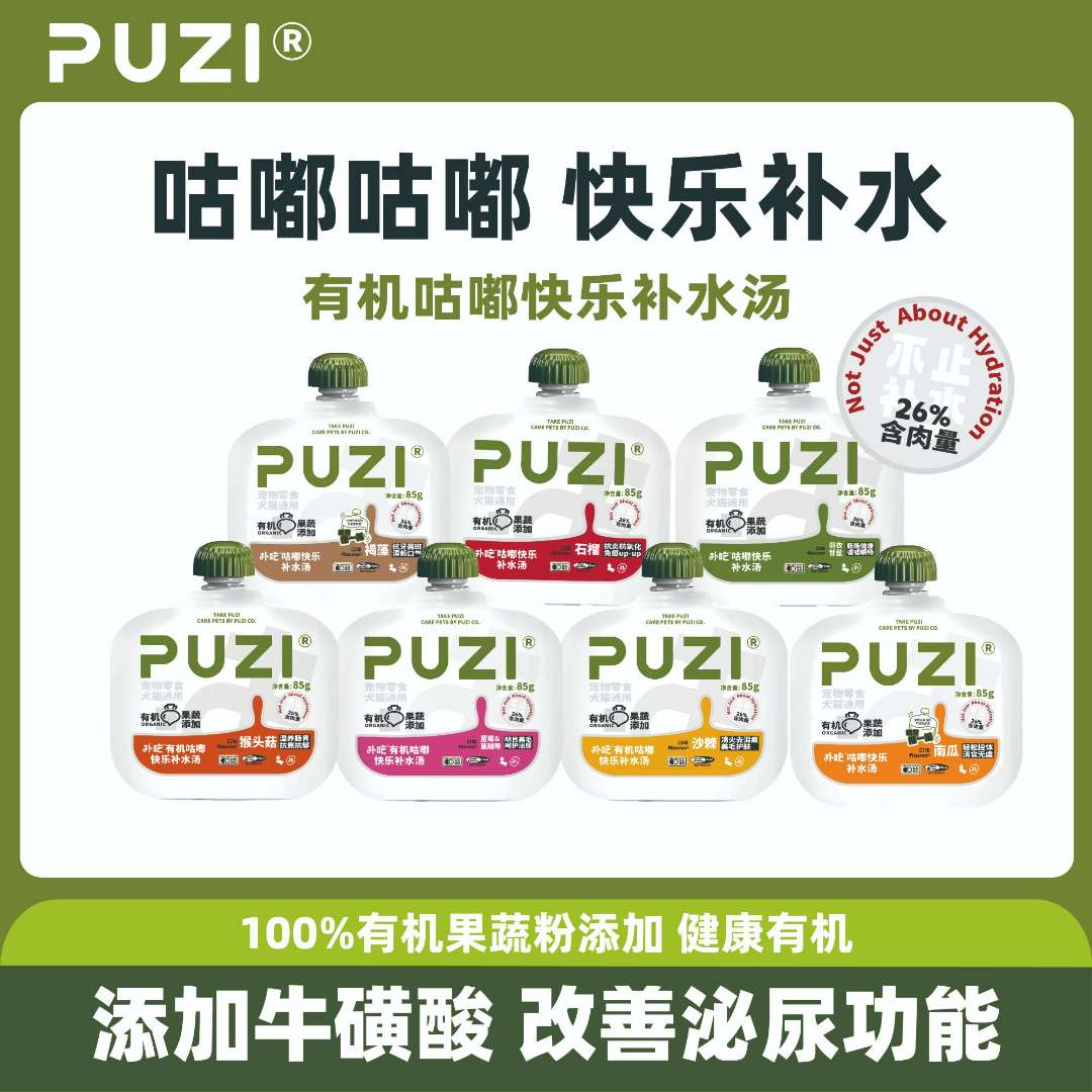 Puzi/扑吃有机咕嘟快乐补水汤包宠物通用猫咪狗狗均营养肉汤零食