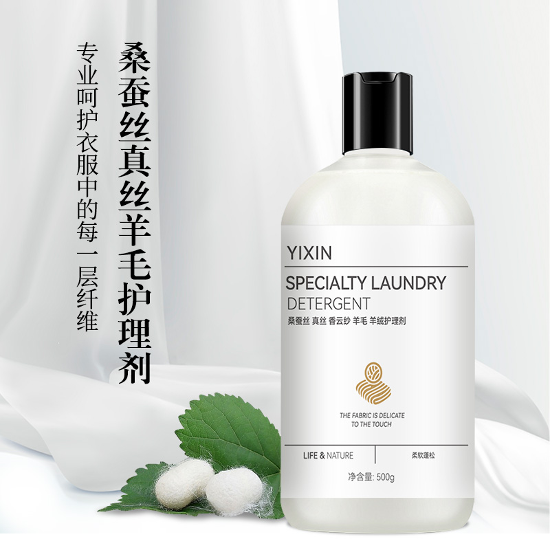 YIXIN高档真丝桑蚕丝羊毛羊绒护理剂手无负担添加手洗专用洗衣液