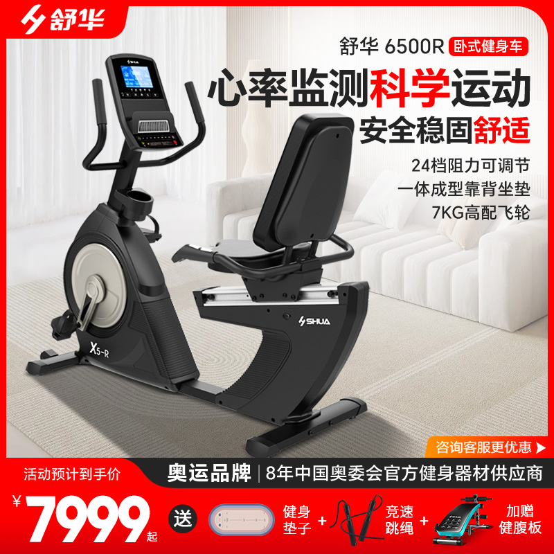 【官方旗舰】舒华 卧式健身车 静音豪华家用商用健身房运动健身