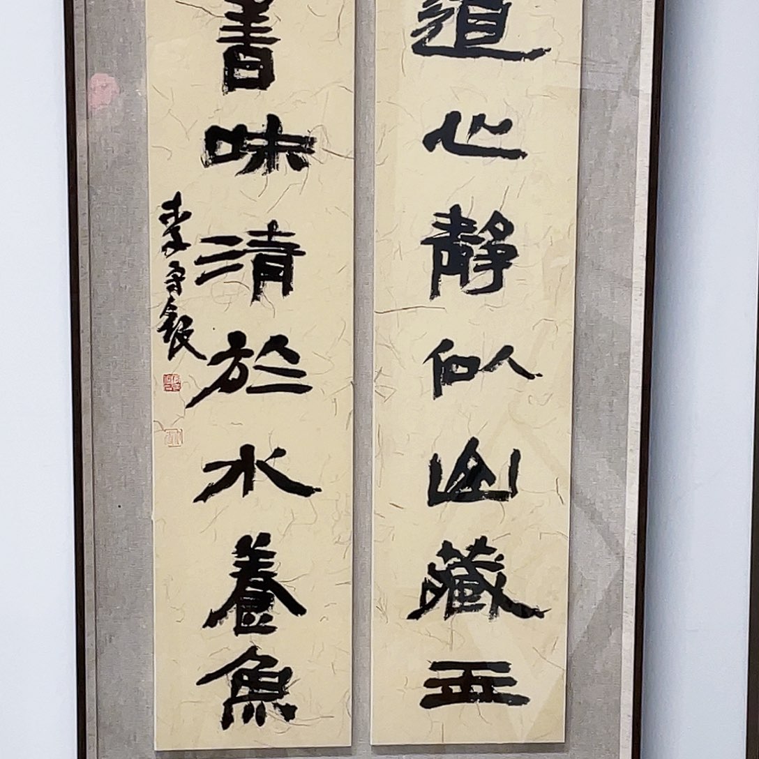 书法半醒斋书法作品