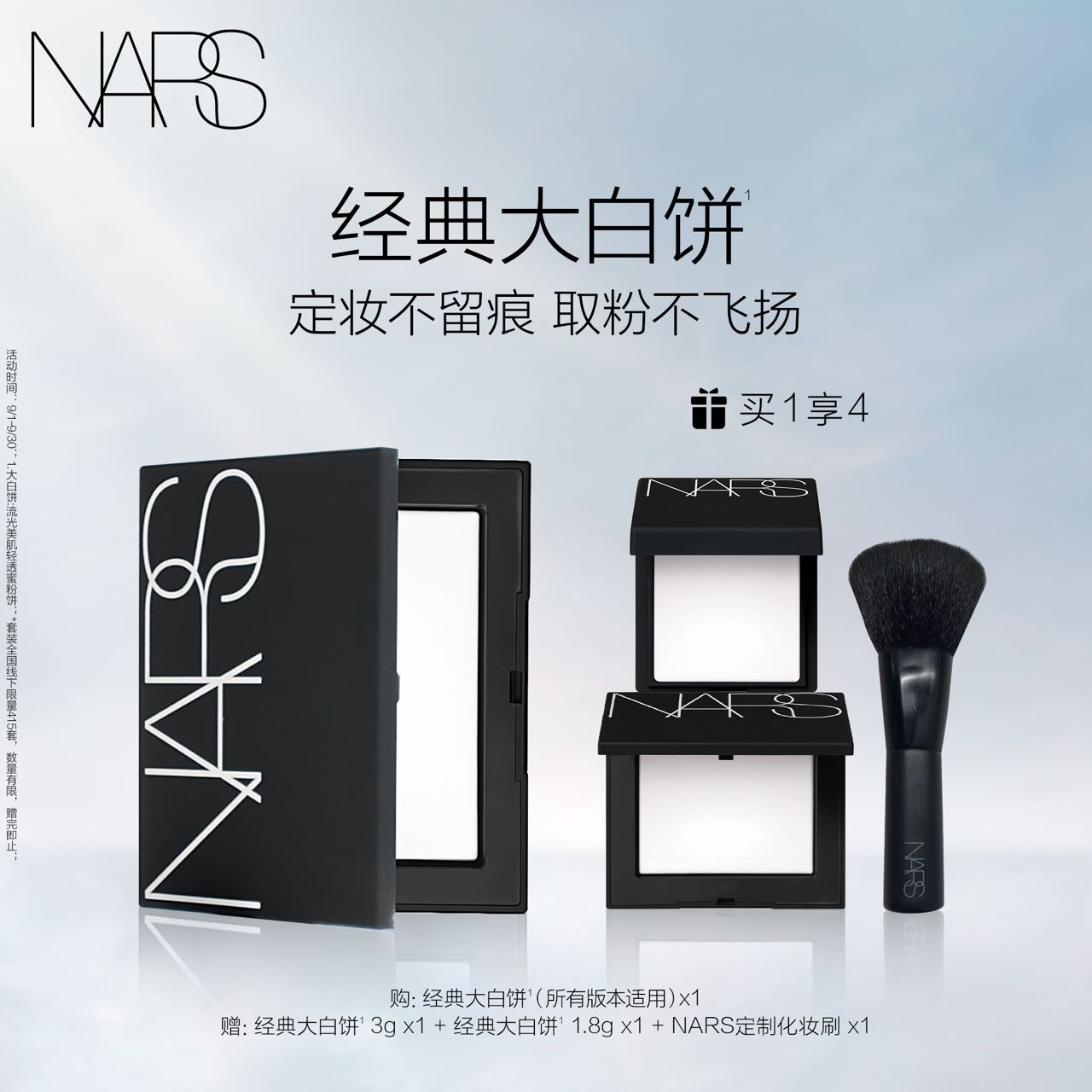 【银泰百货】NARS/娜斯定妆极昼/经典大白饼细腻持妆定妆蜜粉轻透