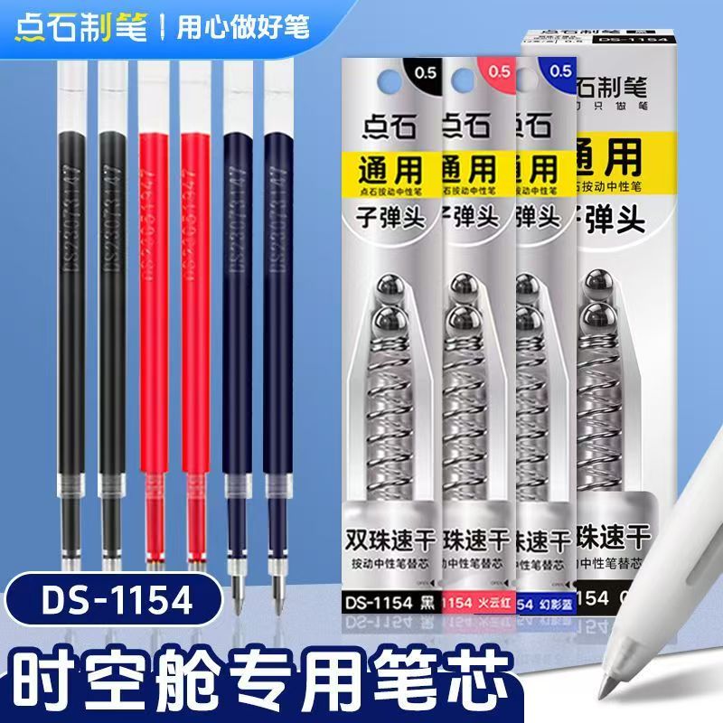 【现货】点石制笔-通用子弹头时空舱专用笔芯1154