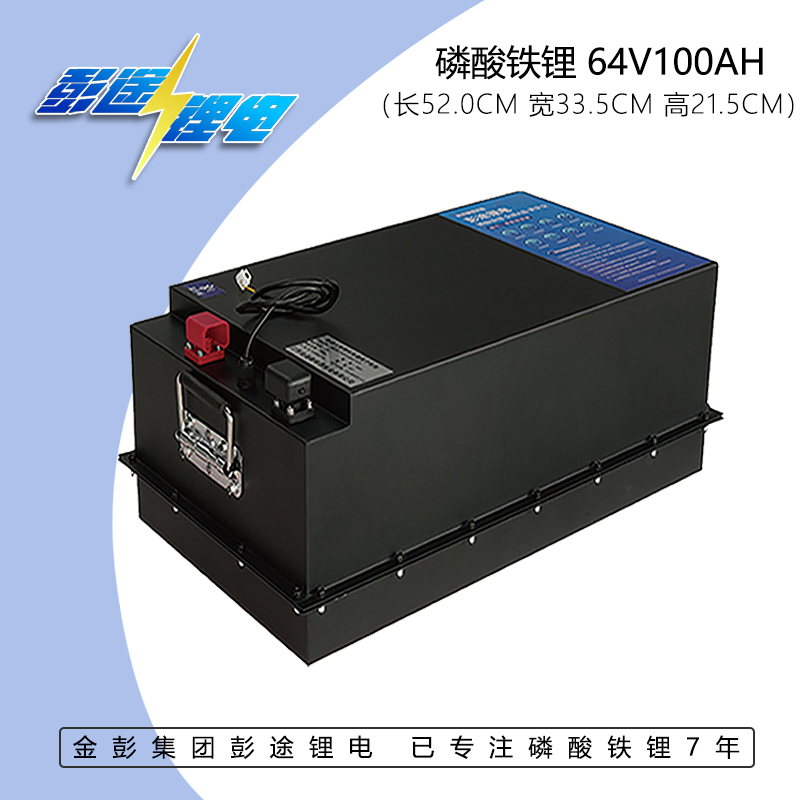 金彭集团彭途锂电池60V100A磷酸铁锂全新A品外卖快递专用电池定制