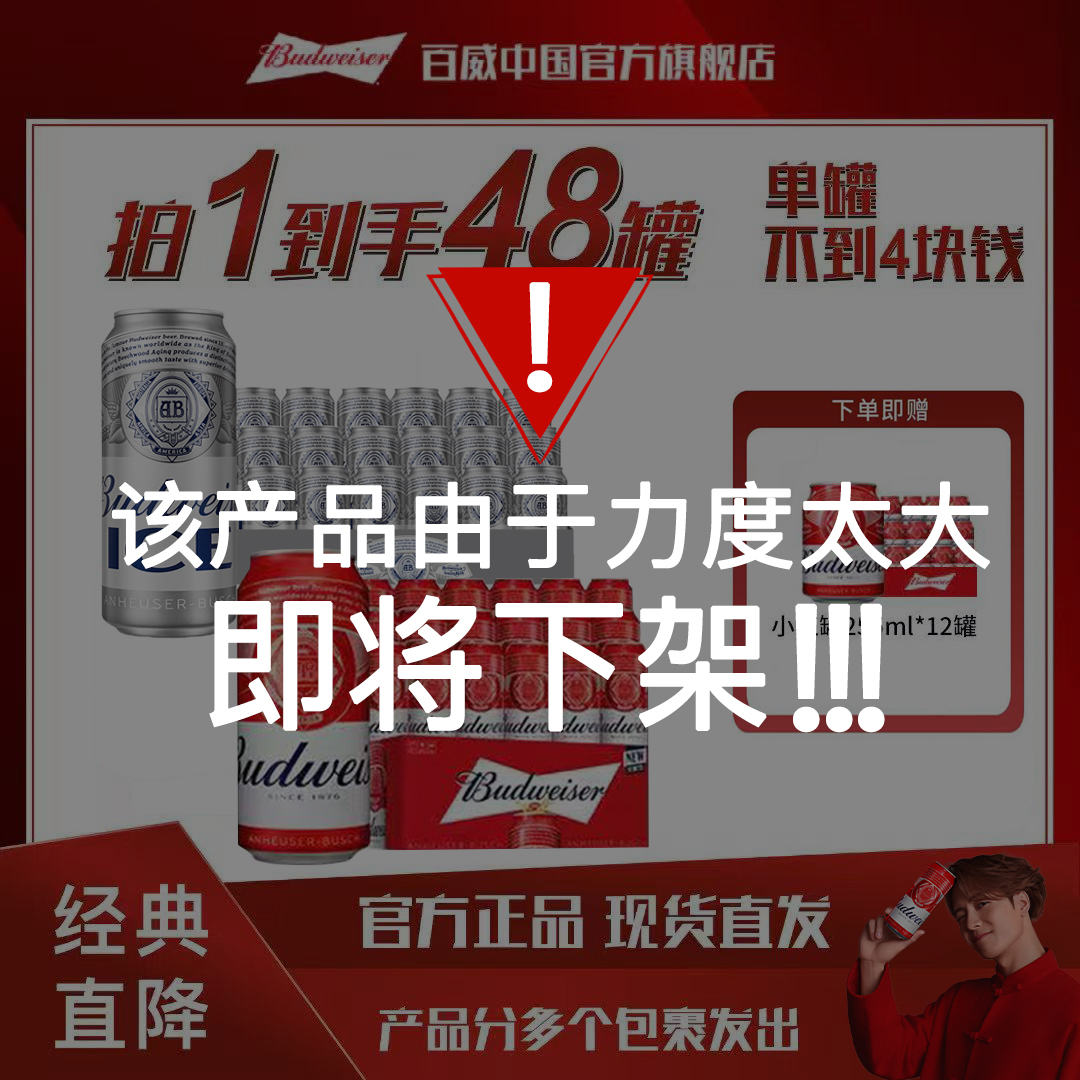 【官方旗舰店】百威啤酒经典红罐450ml*18罐+百冰500ml*18罐整箱装