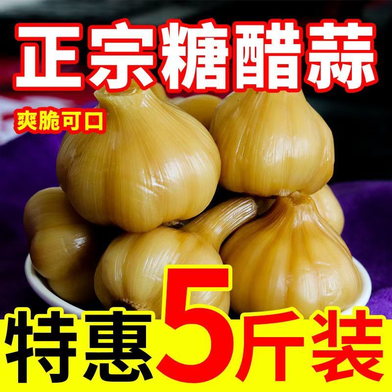 糖醋蒜酱蒜头泡大蒜头腌蒜头下饭菜火锅伴侣红糖蒜咸大蒜