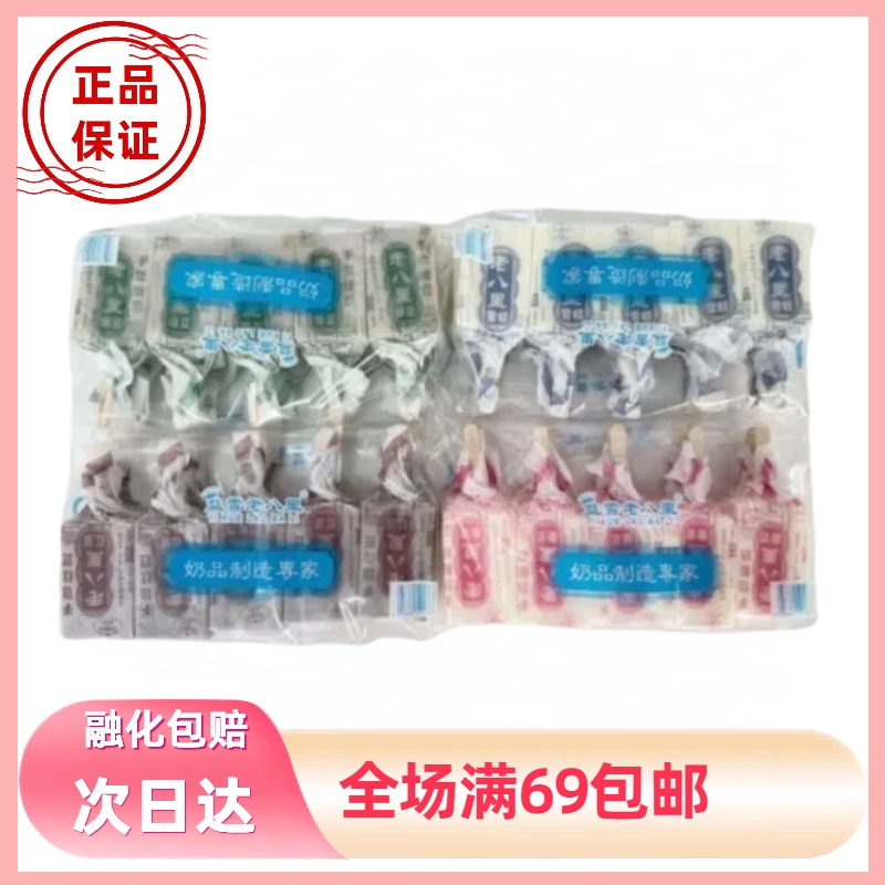 【10支】老八里手包红豆绿豆酸奶多口味自选绿豆雪糕网红雪糕雪糕同城送冰淇淋
