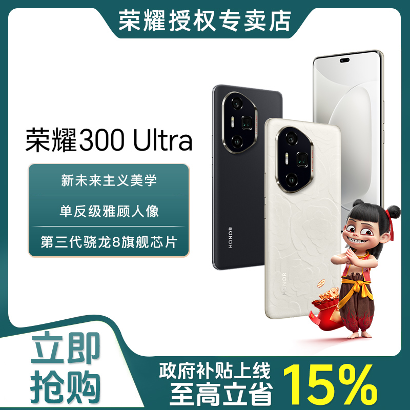 「政府补贴」honor/荣耀300 Ultra 新品5G手机AI旅拍神器超薄小直屏