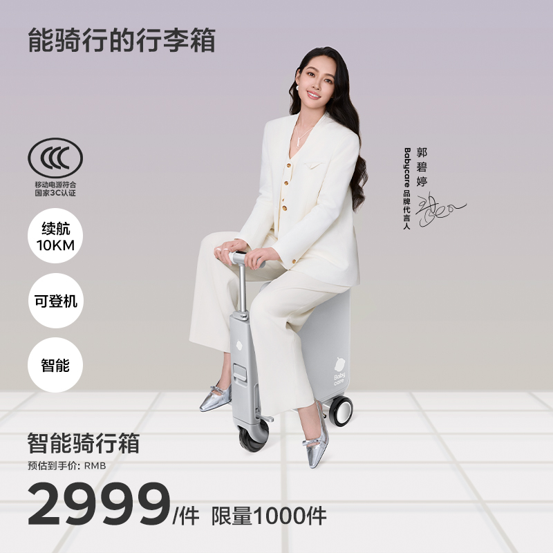 Babycare电动行李箱出行3C认证登机箱20寸拉杆箱儿童可坐遛娃旅行
