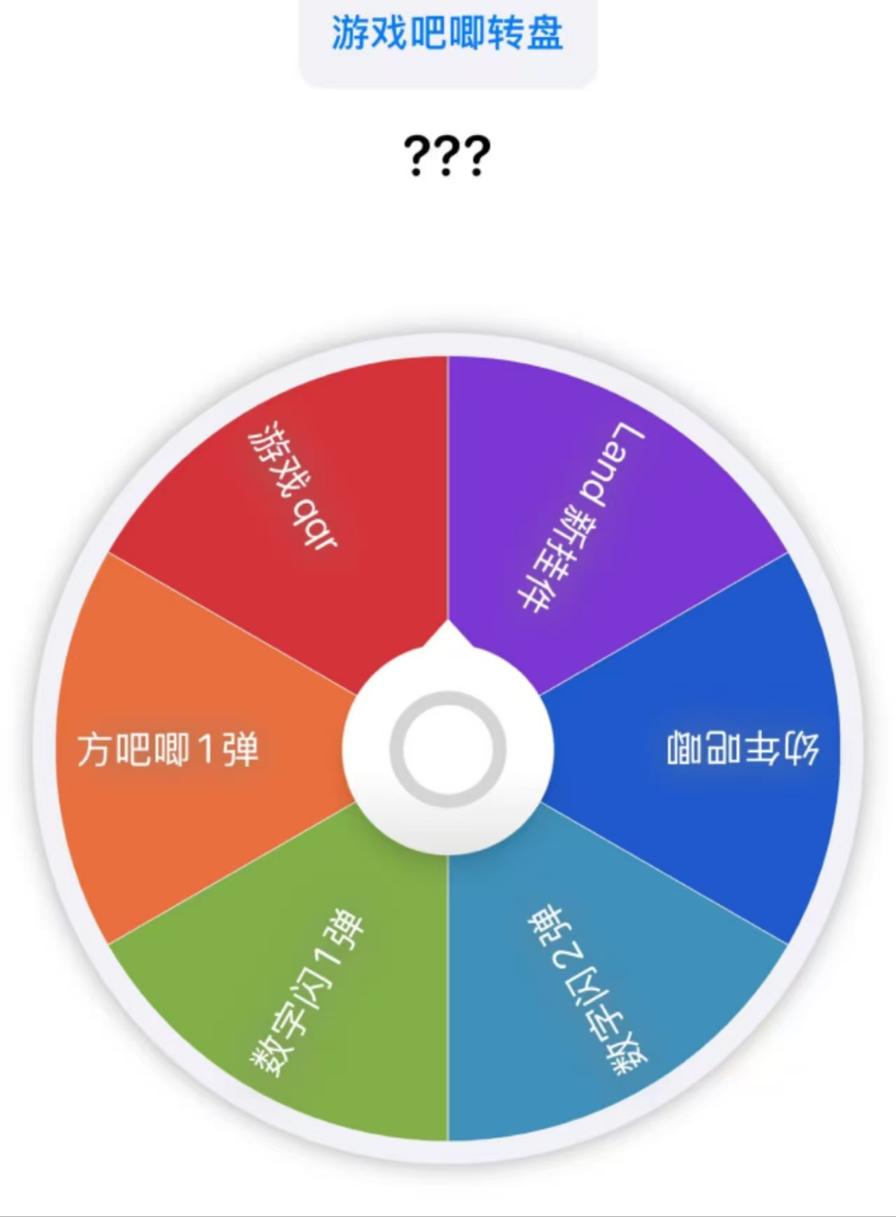【柑橘】land游戏吧唧转盘