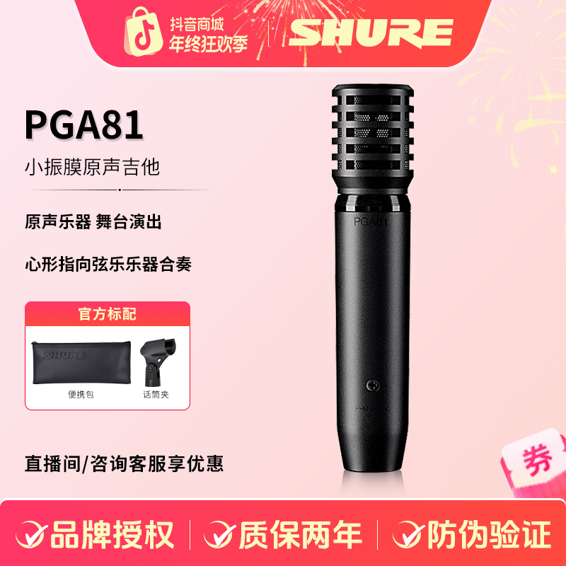 Shure/舒尔PGA81有线麦克风电容乐器话筒直播乐器录音通用动圈