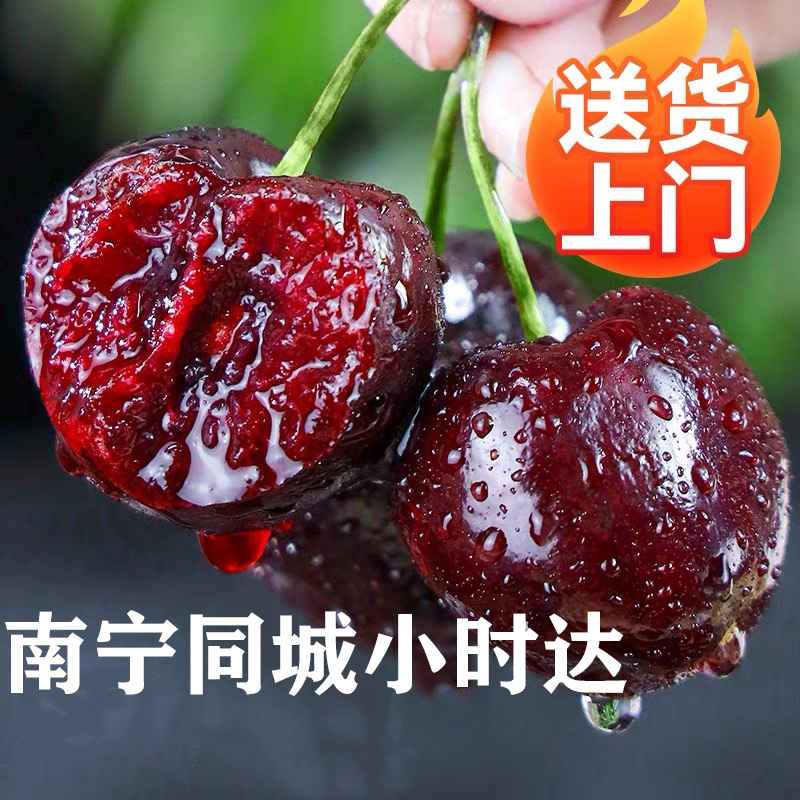 【南宁小时达】智利进口车厘子2-5斤2J-4J海运现货现发内附果径卡南宁同城桑提娜智利