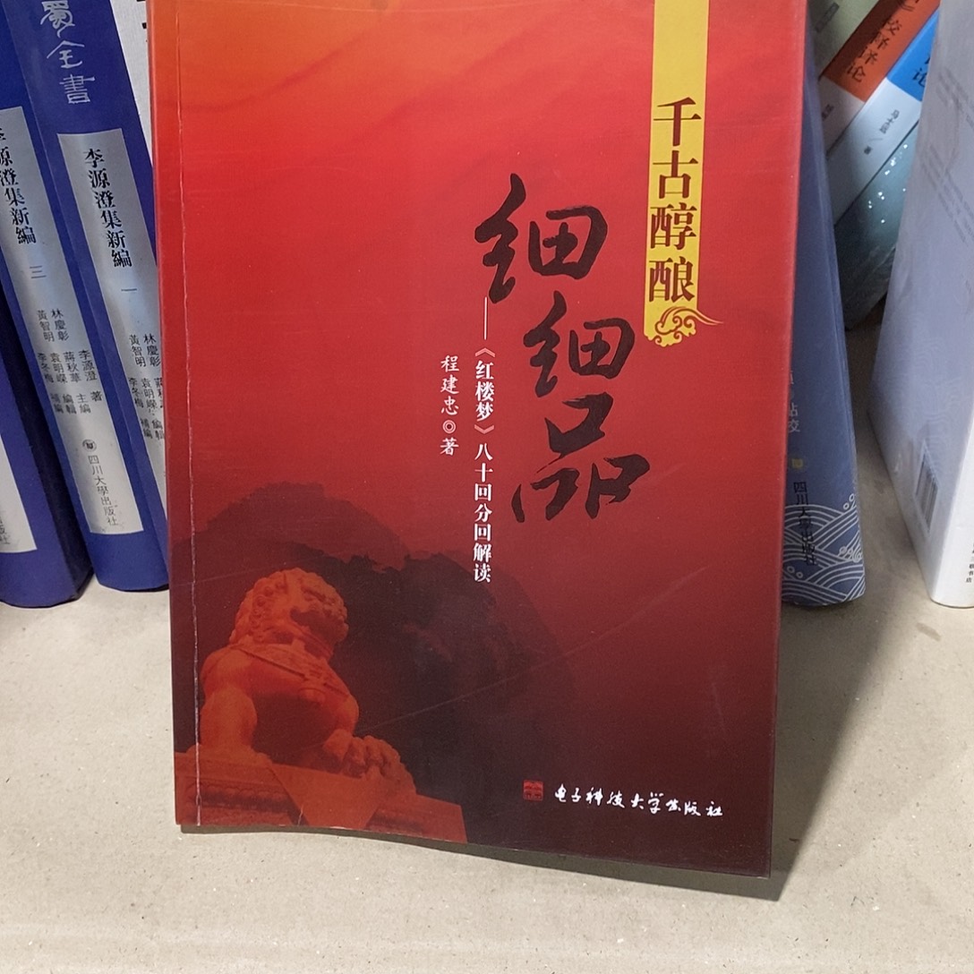 细细品 红楼梦……    