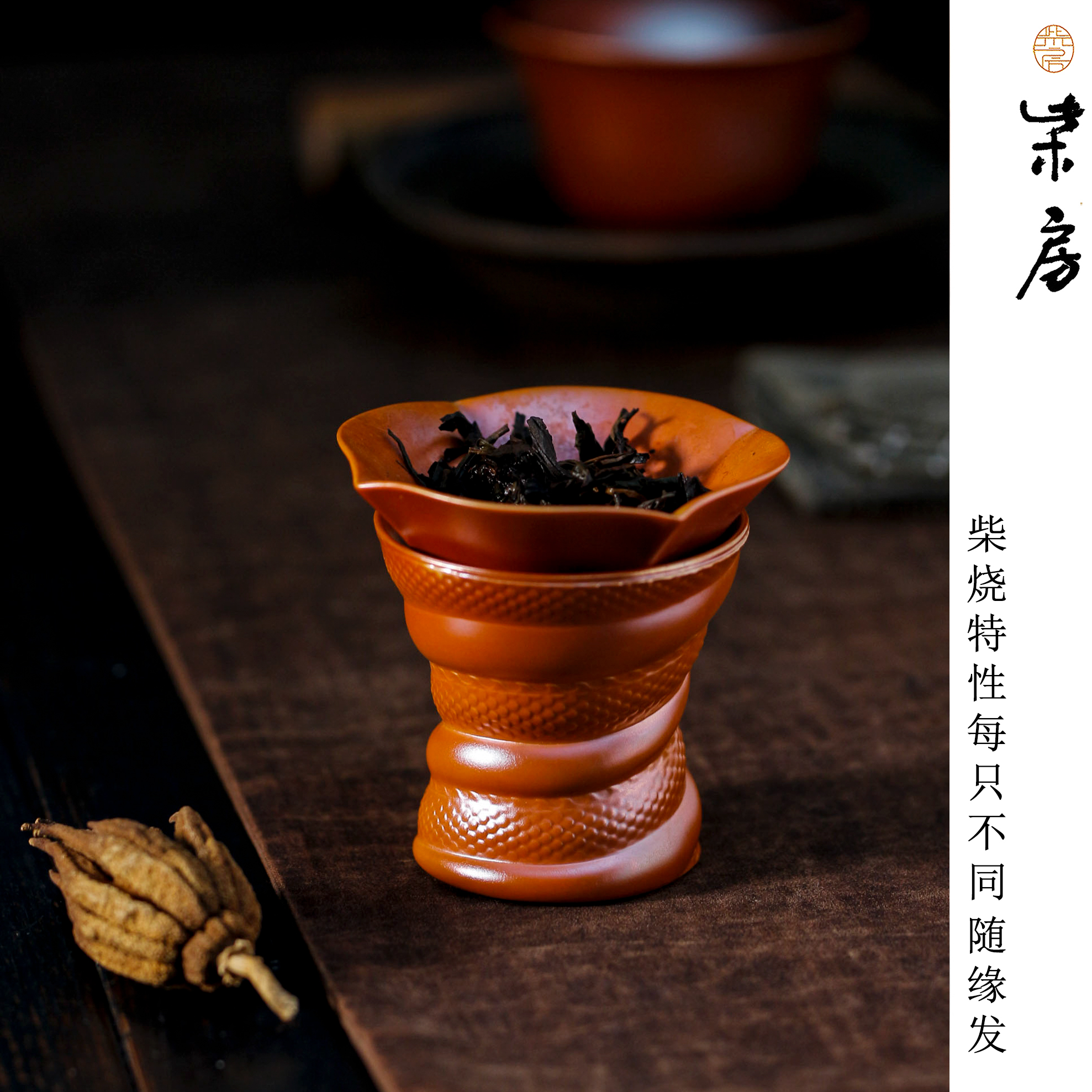 柴房陶瓷 ｜原创｜柴烧金玉系列盘龙茶漏底托 家用中式茶道 